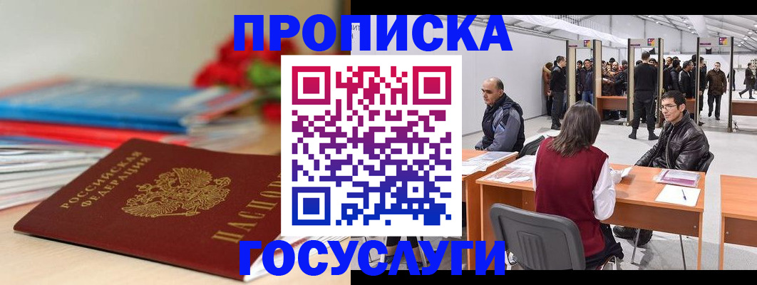 прописка законно в Киреевске